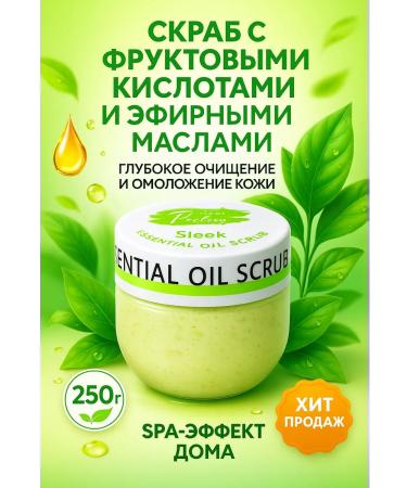 dks12 Scrub with essential oils and fruit acids XI FEI SHI (250 g)