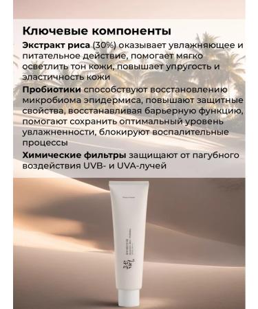 Beauty of Joseon Relief Sun Rice+ Probiotics SPF50+ 50ML - Buy Online on GoSupps.com