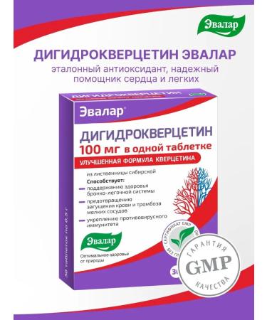 Evalar Dihydrocvercetin dietary supplement for the heart and lungs 30 tablets