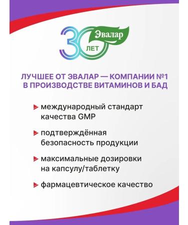 Evalar Dihydrocvercetin dietary supplement for the heart and lungs 30 tablets - Buy Online on GoSupps.com