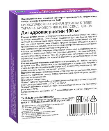 Evalar Dihydrocvercetin dietary supplement for the heart and lungs 30 tablets - Buy Online on GoSupps.com