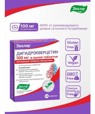 Evalar Dihydrocvercetin dietary supplement for the heart and lungs 30 tablets - Buy Online on GoSupps.com