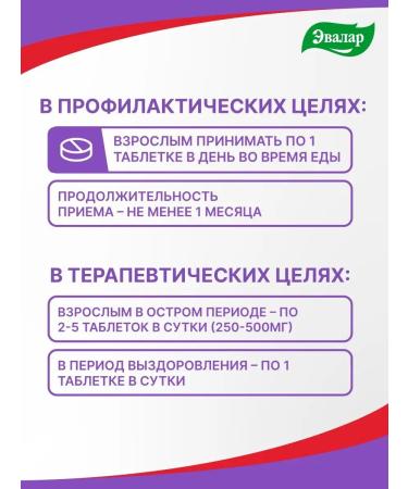 Evalar Dihydrocvercetin dietary supplement for the heart and lungs 30 tablets - Buy Online on GoSupps.com