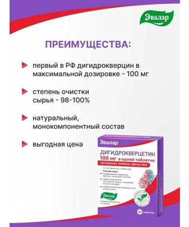 Evalar Dihydrocvercetin dietary supplement for the heart and lungs 30 tablets - Buy Online on GoSupps.com
