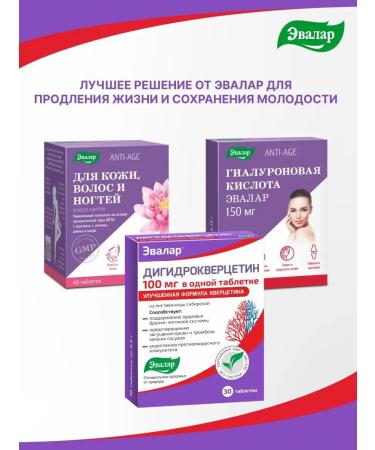 Evalar Dihydrocvercetin dietary supplement for the heart and lungs 30 tablets - Buy Online on GoSupps.com