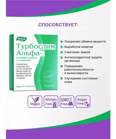 Evalar Turboslim alpha lipoic acid+L-carnitine 20 tablets - Buy Online on GoSupps.com