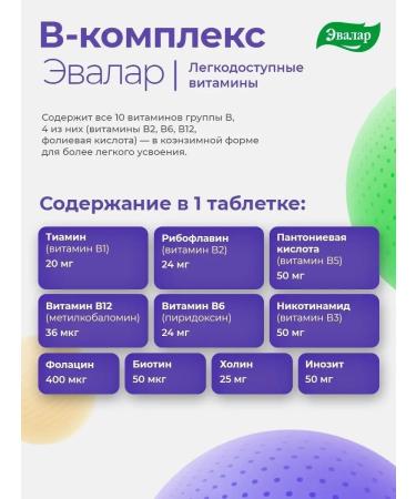 Evalar B vitamins for the nervous system dietary supplements 20 tablets - Buy Online on GoSupps.com