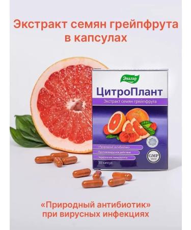 Evalar Citroplant for immunity 30 capsules