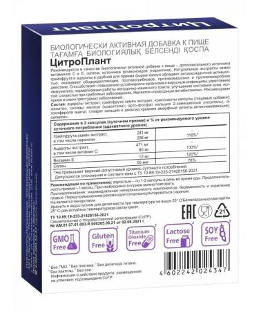 Evalar Citroplant for immunity 30 capsules - Buy Online on GoSupps.com