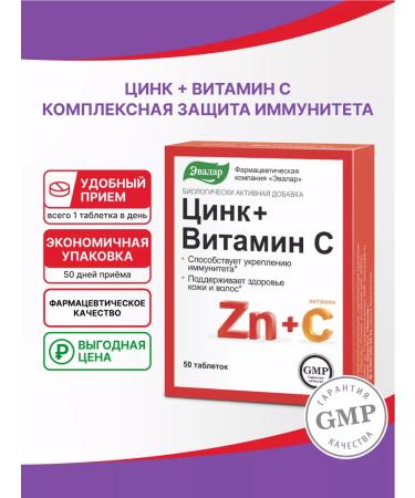 Evalar Zinc + vitamin C tab. 50 pcs
