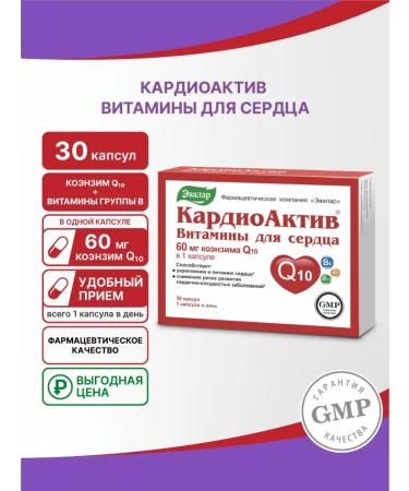 Evalar Cardiactive vitamins for the heart - Buy Online on GoSupps.com