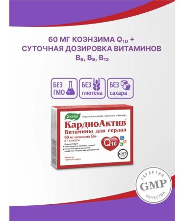 Evalar Cardiactive vitamins for the heart - Buy Online on GoSupps.com