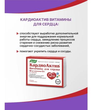 Evalar Cardiactive vitamins for the heart - Buy Online on GoSupps.com