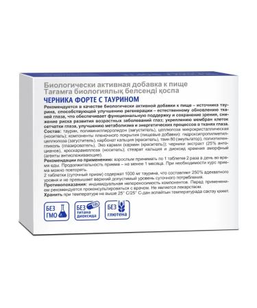 Evalar Blueberry Forte with Taurin tab. 60pcs - Buy Online on GoSupps.com