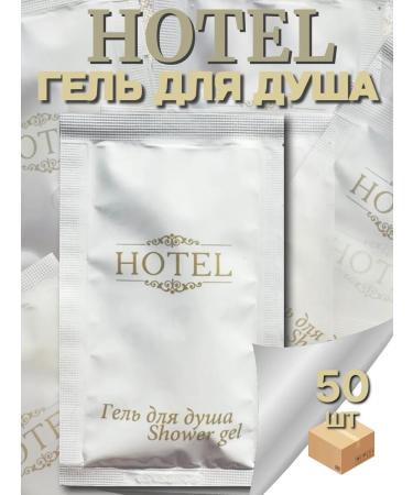 Disposable shower gel 10 ml - 50 pcs