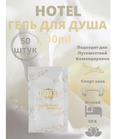 Disposable shower gel 10 ml - 50 pcs - Buy Online on GoSupps.com