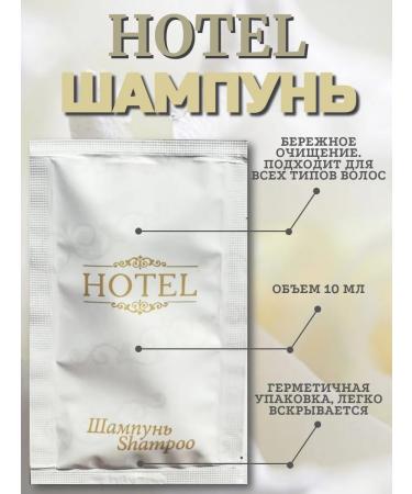 HOTEL Disposable hair shampoo - 100 pcs - Buy Online on GoSupps.com