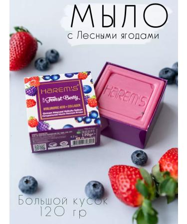 HAREM'S ottoman Soap Harem's toilet solid moisturizing forest berries