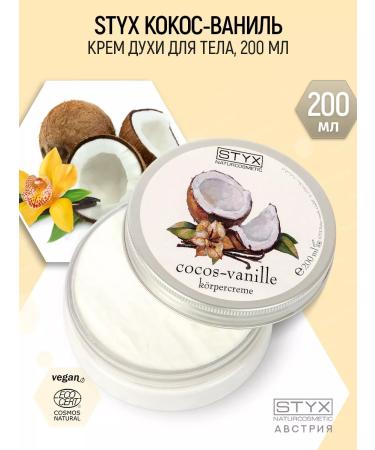 Styx Perfumed body cream with coconut oils and vanilla