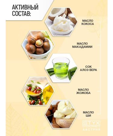 Styx Perfumed body cream with coconut oils and vanilla - Buy Online on GoSupps.com