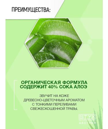 Angum body with Aloe Vera 200 ml (Styx) - Buy Online on GoSupps.com