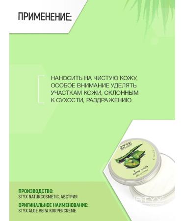 Angum body with Aloe Vera 200 ml (Styx) - Buy Online on GoSupps.com