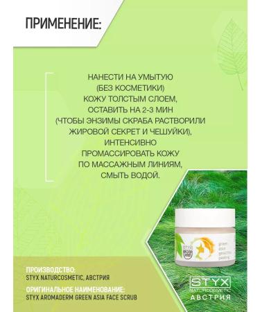 Styx Facial peeling professional aromaderm (Aromaderm) - Buy Online on GoSupps.com