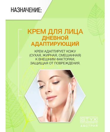 Face cream green tea anti -aging 50ml (Styx) - Buy Online on GoSupps.com