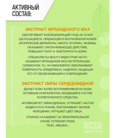 Face cream green tea anti -aging 50ml (Styx) - Buy Online on GoSupps.com