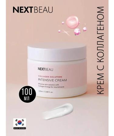 Nextbeau Face cream
