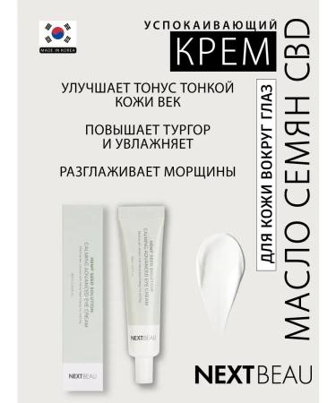 Nextbeau Skin cream around the eyes Korea 30ml - Buy Online on GoSupps.com
