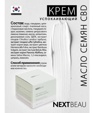 Nextbeau Clusing face cream Korea 100ml - Buy Online on GoSupps.com