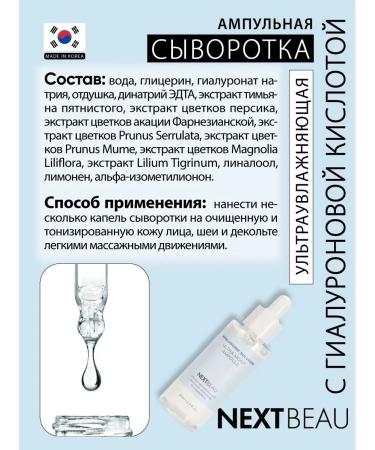 Nextbeau The face is moisturized with hyaluronic acid 80 ml - Buy Online on GoSupps.com