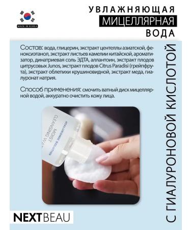 Nextbeau Micellar water - Buy Online on GoSupps.com