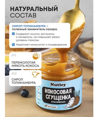 Nutley Coconut condensed milk without sugar 200 g - Buy Online on GoSupps.com