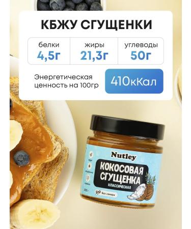 Nutley Coconut condensed milk without sugar 200 g - Buy Online on GoSupps.com