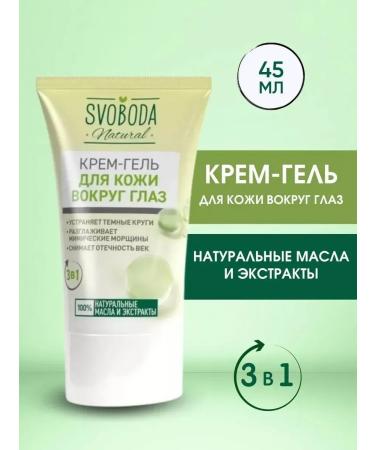 Freedom Cream-gel for the skin around the eyes Natural 45 ml - Buy Online on GoSupps.com