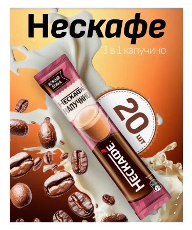 Nescafe Coffee soluble cappuccino 20 pcs x 18 g - Buy Online on GoSupps.com
