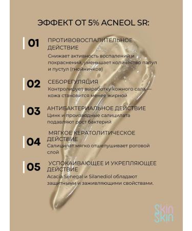 SkinSkin Acne 50 ml serum - Buy Online on GoSupps.com