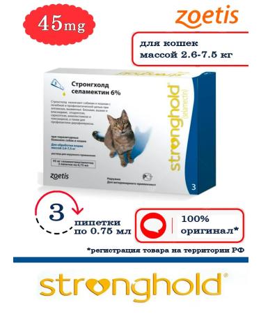 Zoetis Stronghold for cats weighing