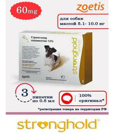 Zoetis Stronghold for dogs weighing