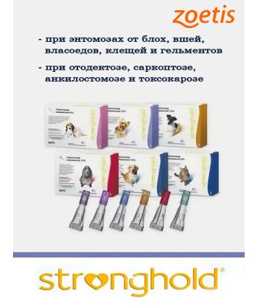 Zoetis Stronghold for dogs weighing  - Buy Online on GoSupps.com