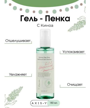 face lotion Cleaning foam from Kinoa One Step Balance Gel Cleanser