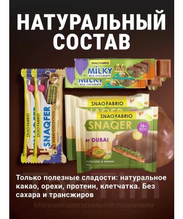 Snaq Fabriq Sweets Dubai Dubai without sugar "Dubai collection" 6pcs - Buy Online on GoSupps.com