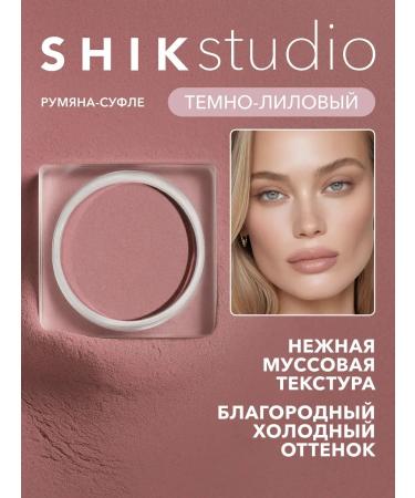 Shik Face blush cream souffle dark purple Dahlia