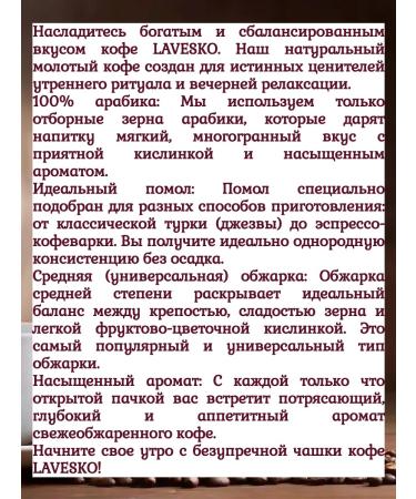 LAVESCO Coffee Natural coffee fried ground 1 pack 250 g - Buy Online on GoSupps.com