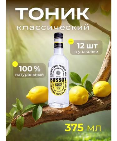 BUSSOT Drink Gasized tonic Raspberry Tonic 12pc x 0.375l