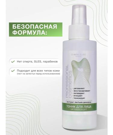 CharmCleo Moisturizing face tonic with Damiana extract 2 pcs - Buy Online on GoSupps.com
