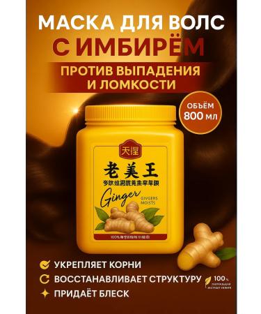 HMB1 Hair mask with ginger against falling out and brittle