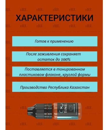Tinel Official C5 fiery copper 10 ml corrector for permanent makeup - Buy Online on GoSupps.com